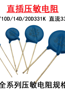 直插压敏电阻器7D331K 10D331K 14D331K 20D331K 直流330V直径7mm