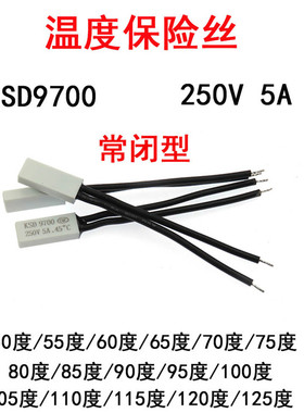 温度保险丝KSD9700 90度95°C 100° 105度常闭型250V/5A白色塑胶