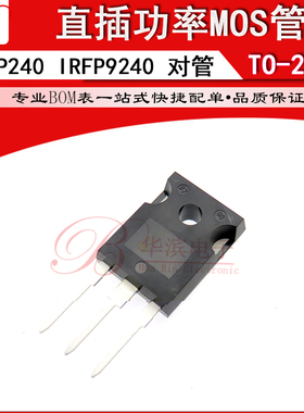 直插功率MOS管 IRFP240 IRFP9240 TO-247 VISHAY威士音频三极对管