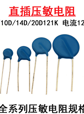 直插压敏电阻器7D121K 10D121K 14D121K 20D121K直流120V直径10mm