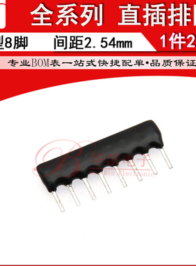 直插排阻A08 A122J A152J A202J A222J 1.2K 1.5K 2K 2.2K A型8脚