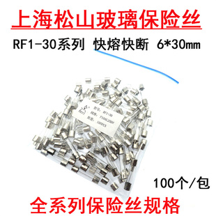 保险丝管RF1-30 F6.3A F8A F10A F15A F20AL250V上海松山6x30mm
