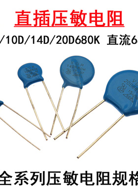 直插压敏电阻器7D680K 10D680K 14D680K 20D680K 直流68V直径20mm