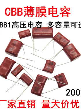 CBB81高压电容102 222 392 472 103 223J 3.9nf  22NF 2000V 2KV