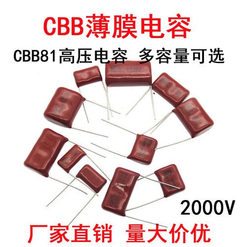 CBB81高压电容102 222 392 472 103 223J 3.9nf  22NF 2000V 2KV