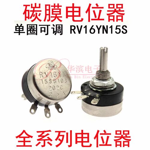 碳膜电位器 RV16YN15S B103 B203 B503 5K 10K 20K 50K 单圈可调