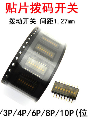 KE贴片拨码开关1.27mm间距 2P3p34P6P8P10P拨动开关0N编码开关