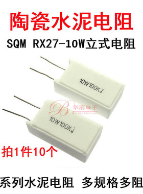 水泥电阻立式10W15KJ 20K 22K27K30K 33K 43K47K 68千欧 陶瓷直插