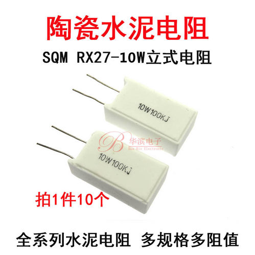 水泥电阻立式10W390RJ 470R 510R 680R750R800R820欧 5%陶瓷RX-27