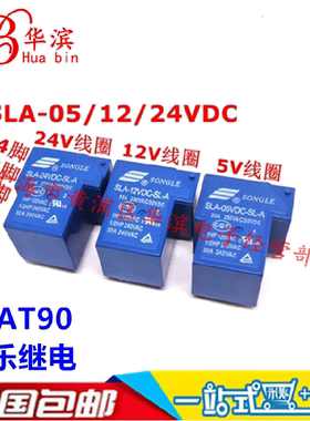 全新继电器SLA-05VDC12VDC24VDC-SL-A-C4脚5脚6脚30AT90