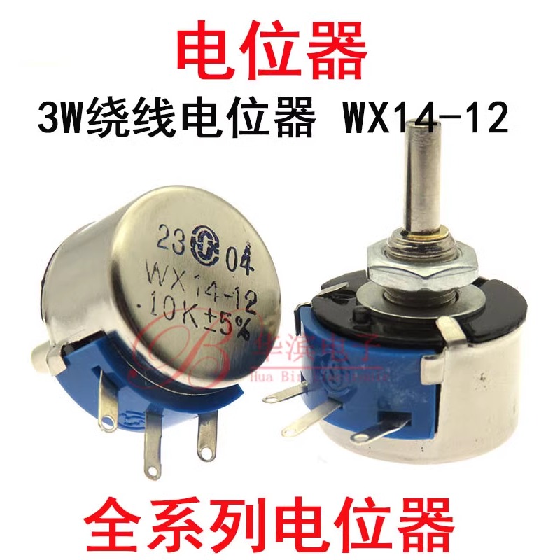 3W线绕电位器WX14-12 100R 150R 220R 330R 470R 560R欧姆680R 5%