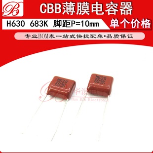 CBB电容 683J630v 间距P10mm 0.068uf 68nF 电压630V 5% 薄膜电容