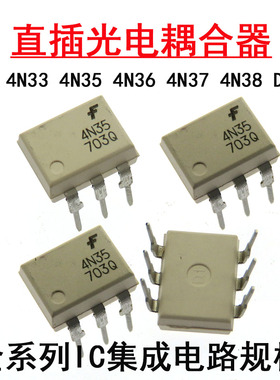 直插光电耦合 4N25 4N33 4N35 4N36 4N37 4N38  DIP-6光耦器