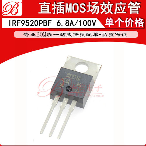 直插MOS场效应管 IRF9520PBF 9520 P沟道 6.8A/100V TO-220三极管