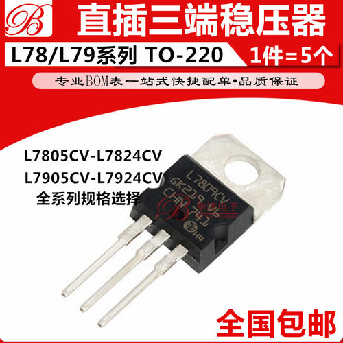 直插三端稳压管 L7805CV L7806 L7808 L7809 7810 TO-220正品现货