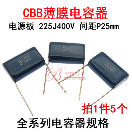 CBB22薄膜电容器225J400V P25MM间距2.2UF电源板高压伏逆变电焊机