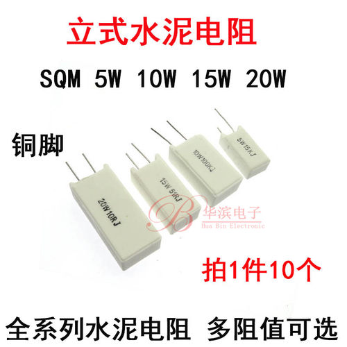 立式水泥电阻5W 10W 15W20W 1R3.3欧姆22R10R470R 51R 470R20R1KJ