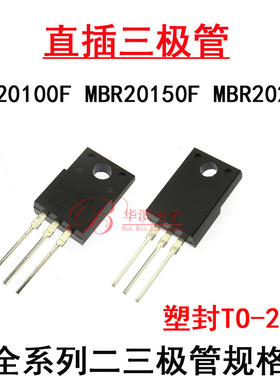 肖特基二极管 MBR20100FCT 20150F 20200F TO-220F塑封 20A MOS管