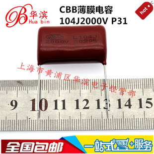 CBB金属化薄膜电容104J2000V P31 0.1UF 100NF P30超声波高压