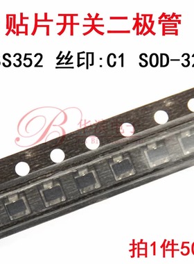 贴片开关二极管1SS352 ISS352丝印C1 SOD-323 0805开关管80V100MA