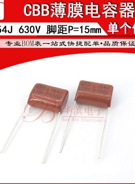 CBB电容 154J630V 间距P15mm 0.15uf/150nF 电压630V HBC薄膜电容