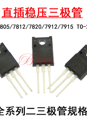 直插三极管 KIA7805 7812 7820A 7912 7915 塑封TO-220F 三端稳压