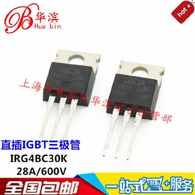IGBT三极管 G4BC30K IRG4BC30K 28A/600V TO-220 现货