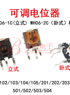 电位器 WH06-1C -2C 201 202 203 204可调电阻200R欧 2K 20K 200K