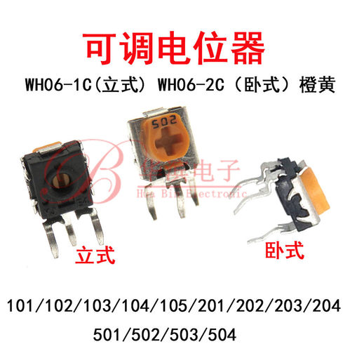 电位器 WH06-1C -2C 201 202 203 204可调电阻200R欧 2K 20K 200K