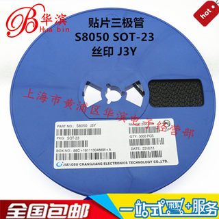 贴片三极管 S8050 SOT-23 丝印J3Y NPN晶体管SS8050 0.5A/25V整盘