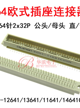 364欧式插座9001-12641COOA 13641 11641 14641C00A2x32P 3排64针