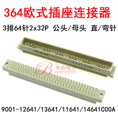 364欧式插座9001-12641COOA 13641 11641 14641C00A2x32P 3排64针