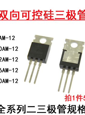 三极管可控硅BCR8AM BCR10AM BCR12A BCR16AM BCR20AM-12 TO-220