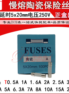 5X20慢熔陶瓷保险丝管 T3.15A T4AL250V T5A T6.3A T7A 250V 延时