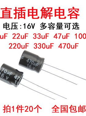 铝电解电容器 16V 10UF 22uF 33uF 47uF 100 220uf 330 470uF直插