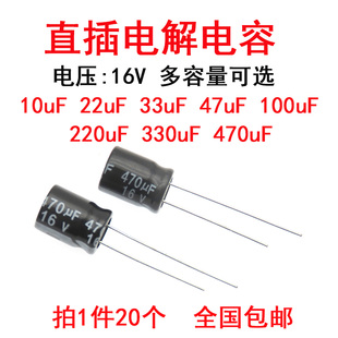 铝电解电容器 16V 10UF 22uF 33uF 47uF 100 220uf 330 470uF直插