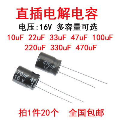 铝电解电容器 16V 10UF 22uF 33uF 47uF 100 220uf 330 470uF直插