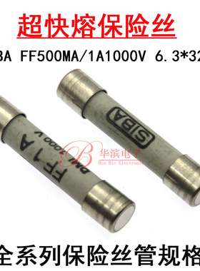 SIBA万用表保险丝管FF500MA FF1A DMI 1000V 6x32 陶瓷超快速熔断