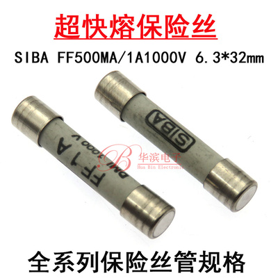 SIBA万用表保险丝管FF500MA FF1A DMI 1000V 6x32 陶瓷超快速熔断
