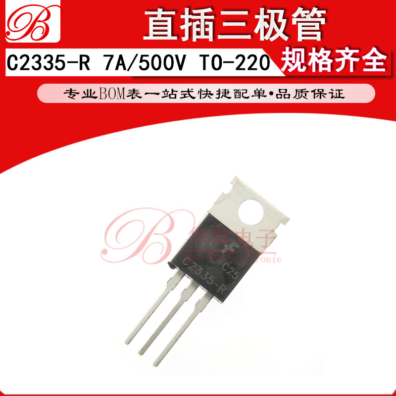 C2335-R 7A/500V/NPN TO-220 2SC2335 高速高压开关管 直插晶体管