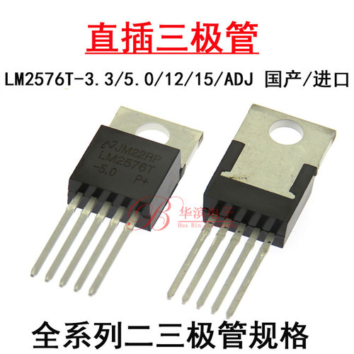 直插三极管 LM2576T-3.3 5.0 12 15 ADJ TO220-5 3.3V 5V 12V 15V