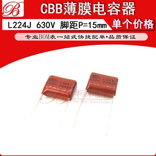 CBB电容 224J630V 脚距P20mm 0.22uf 220nF 电压630V HBC薄膜电容
