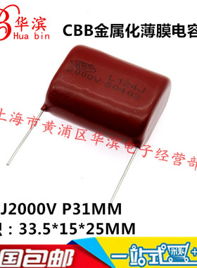 CBB薄膜电容器 124J2000V 脚距P31 2KV0.12UF代 穿心电容 超声波