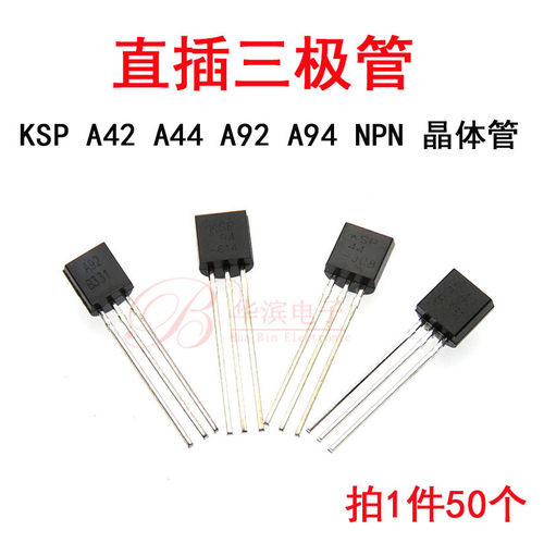 直插三极管KSP42 A42/KSP44 A44/KSP92 A92 A94NPN/PN晶体管TO-92