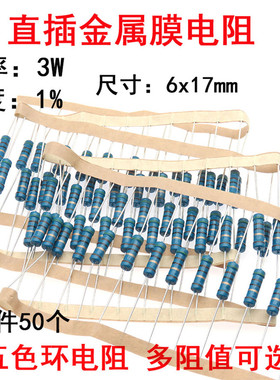 3瓦金属膜电阻3W100R 120R 150R 180欧 200R 220 240欧姆标准本体