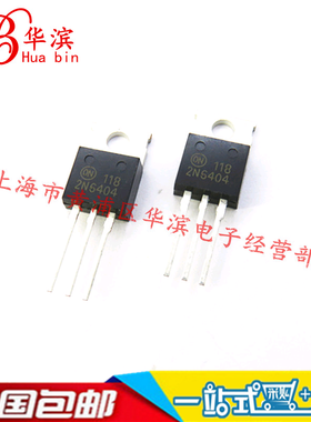 直插三极管 2N6404 晶体管 TO-220 现货 实体店出售