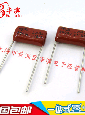 CBB电容392J/2000V P=15MM 3.9NF/3900P/2000V 现货销售