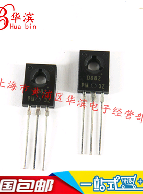 直插三极管B882 2SB882 TO-126 3A/40V PNP音频功放开关 现货