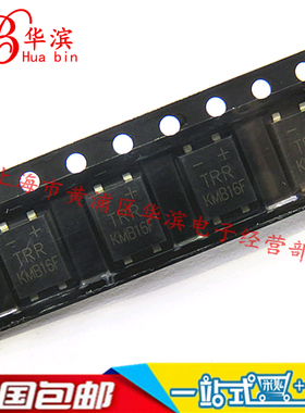 贴片整流桥 KMB12F KMB14F KMB16F KMB18F KMB10F 现货