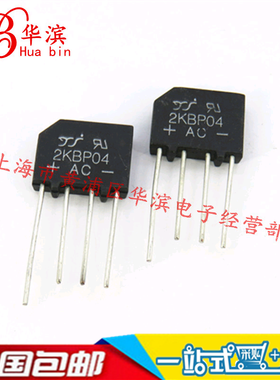 整流桥 方桥 2KBP04 2A 400V 扁桥 现货出售
